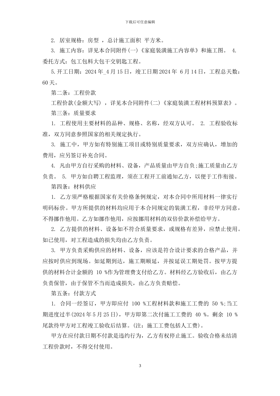 办公用房房屋装修合同_第3页