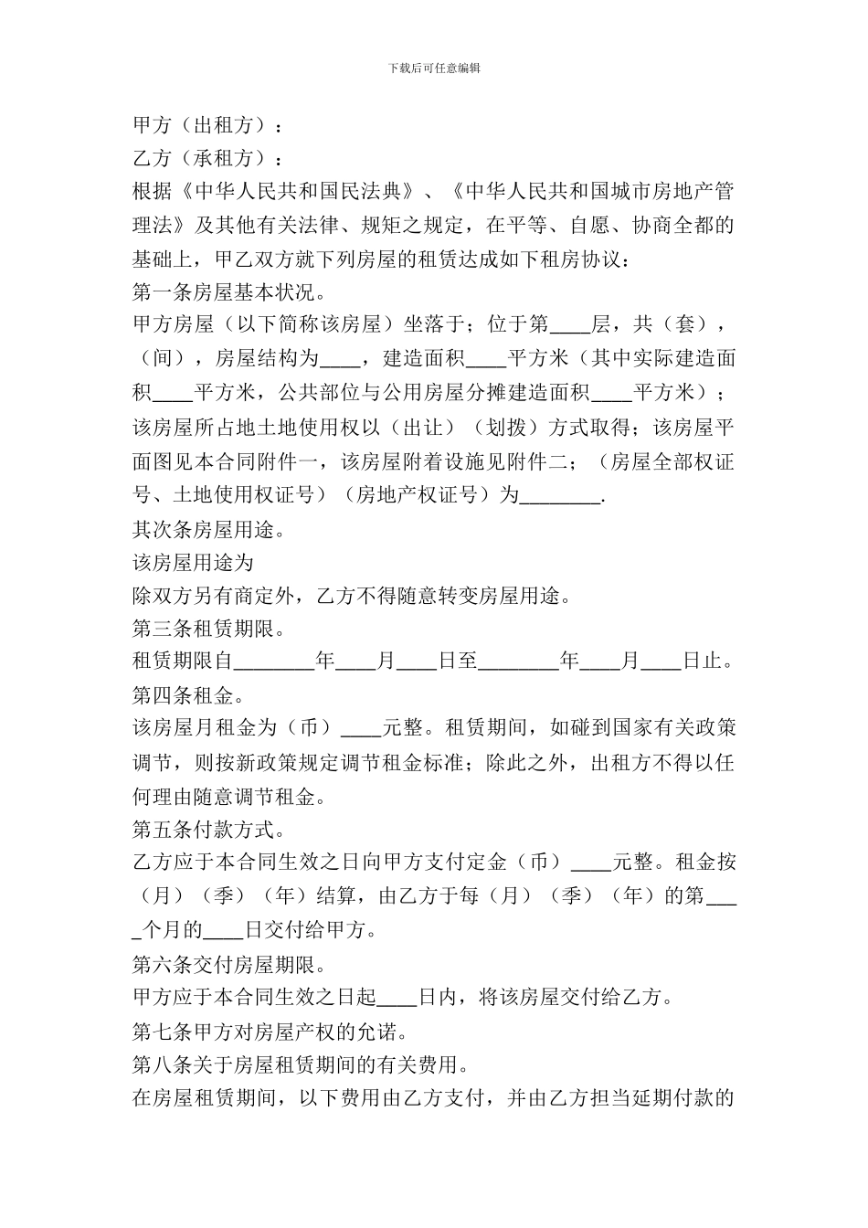 办公用房租房协议_第2页