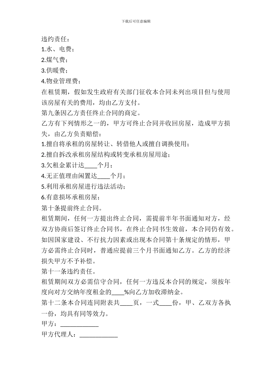 办公用房租房协议_第3页