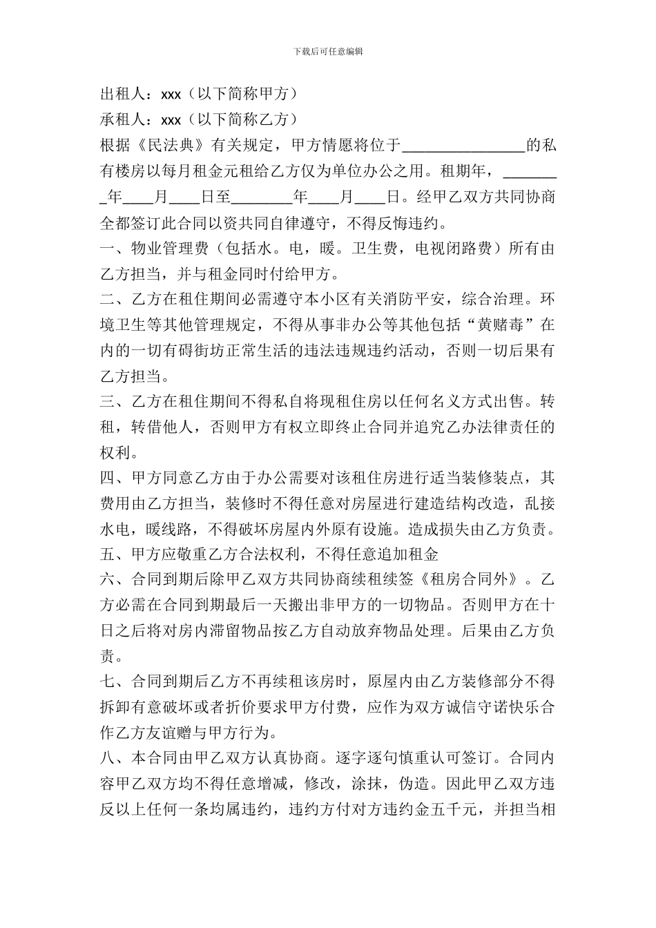 办公用房房屋租赁合同_第2页