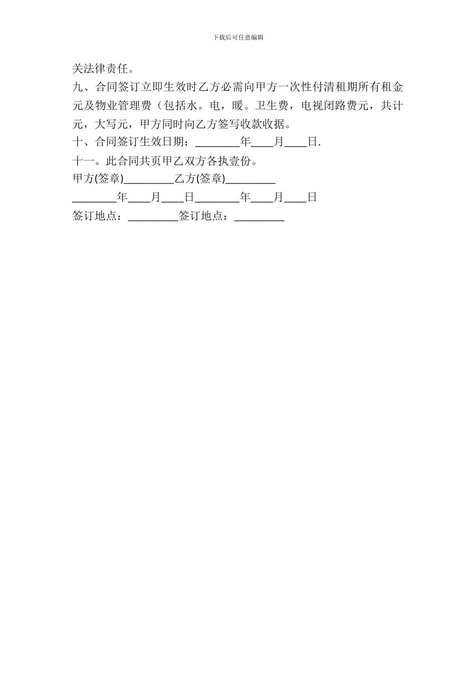 办公用房房屋租赁合同_第3页
