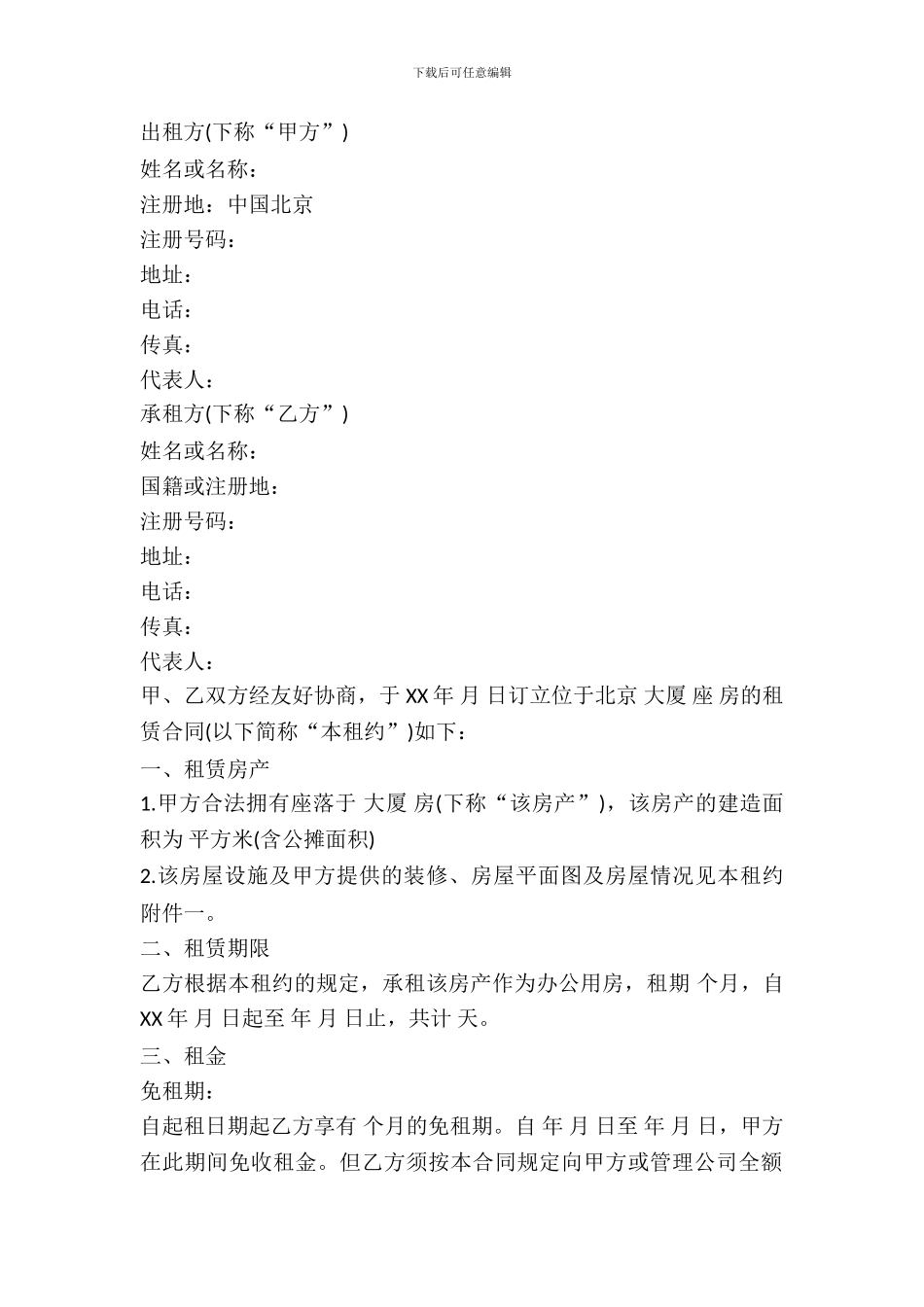 办公用房租赁协议书范本_第2页