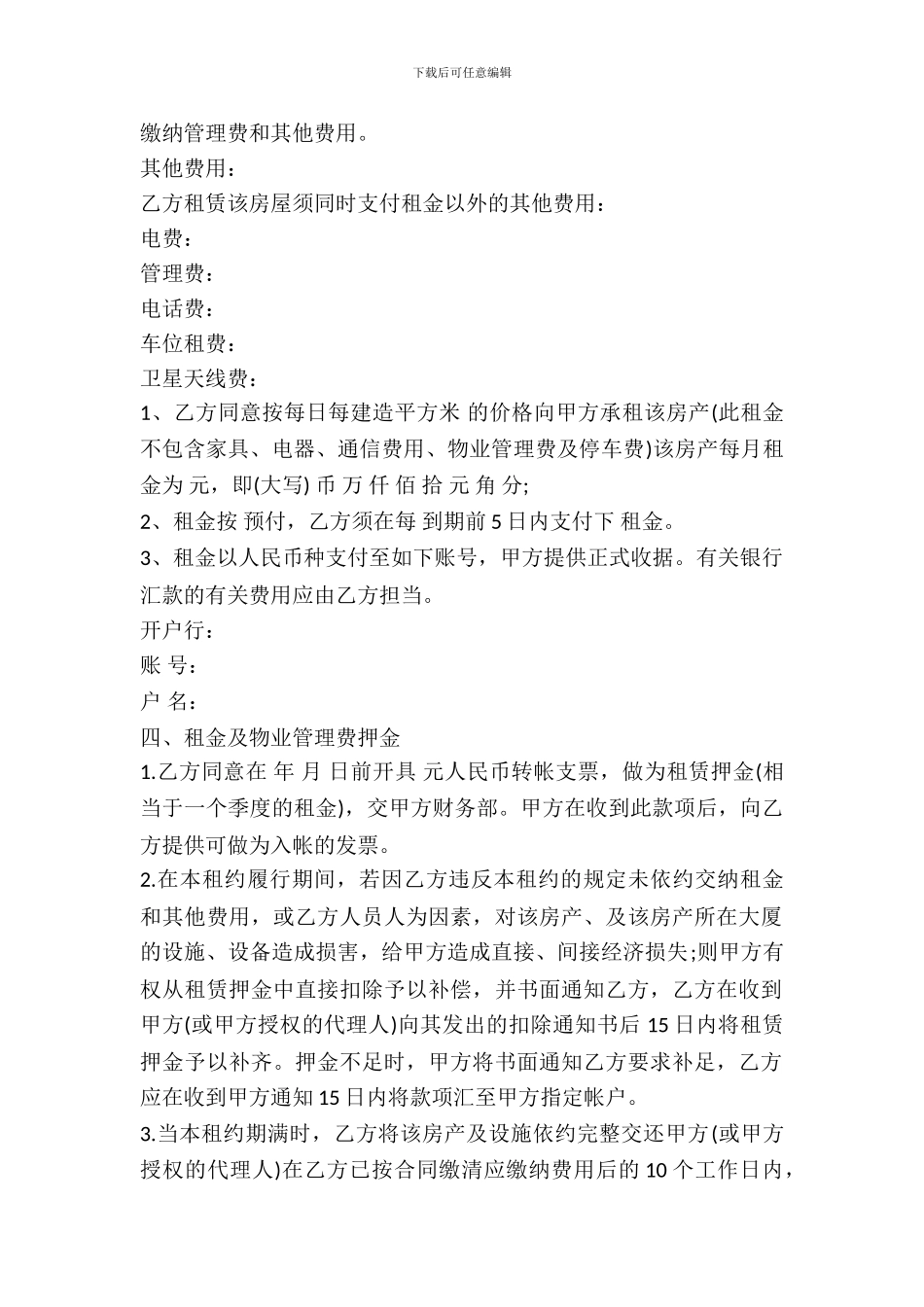 办公用房租赁协议书范本_第3页