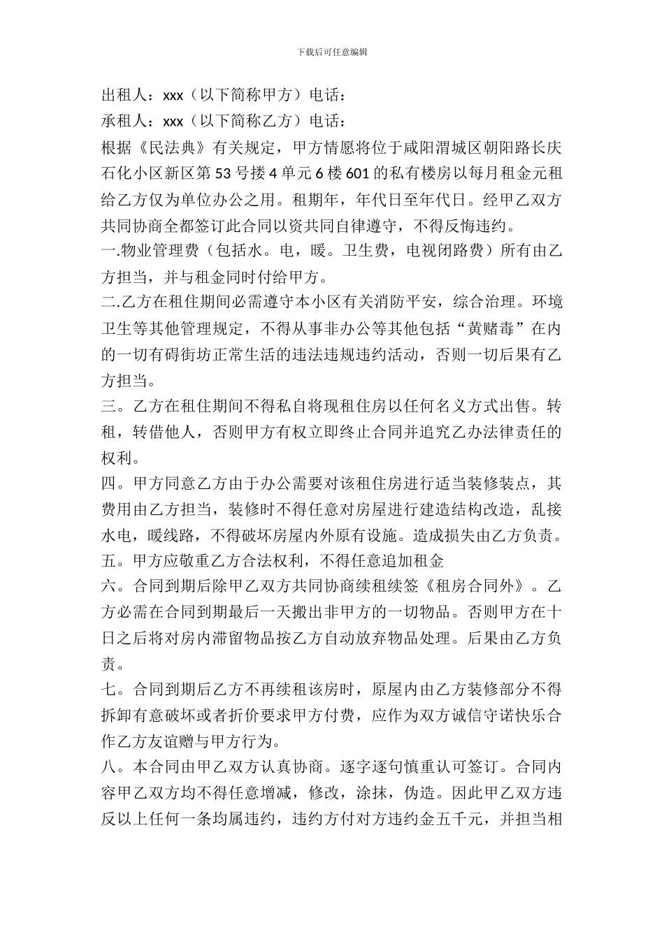 办公用房租赁协议-合同范本_第2页