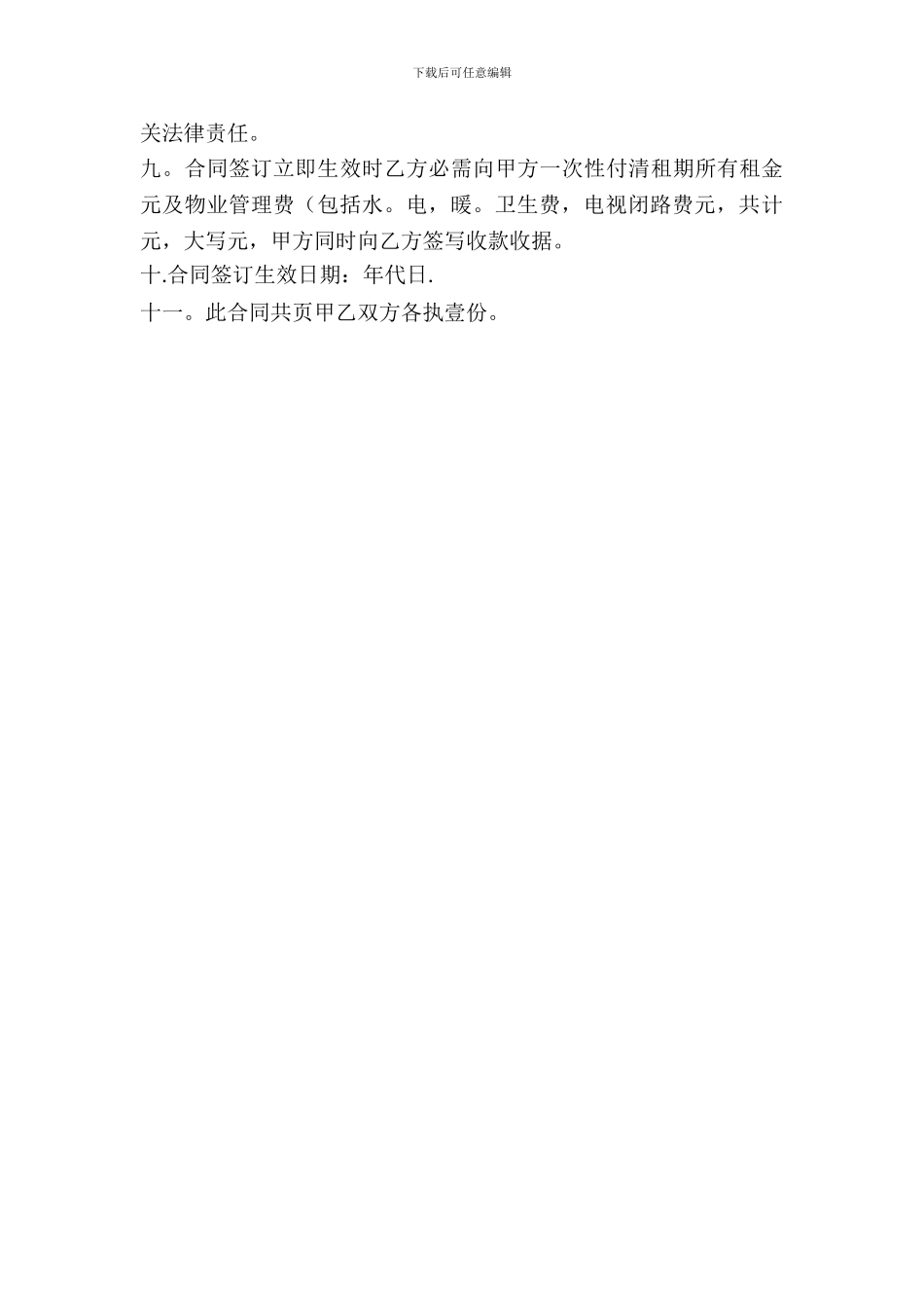 办公用房租赁协议-合同范本_第3页