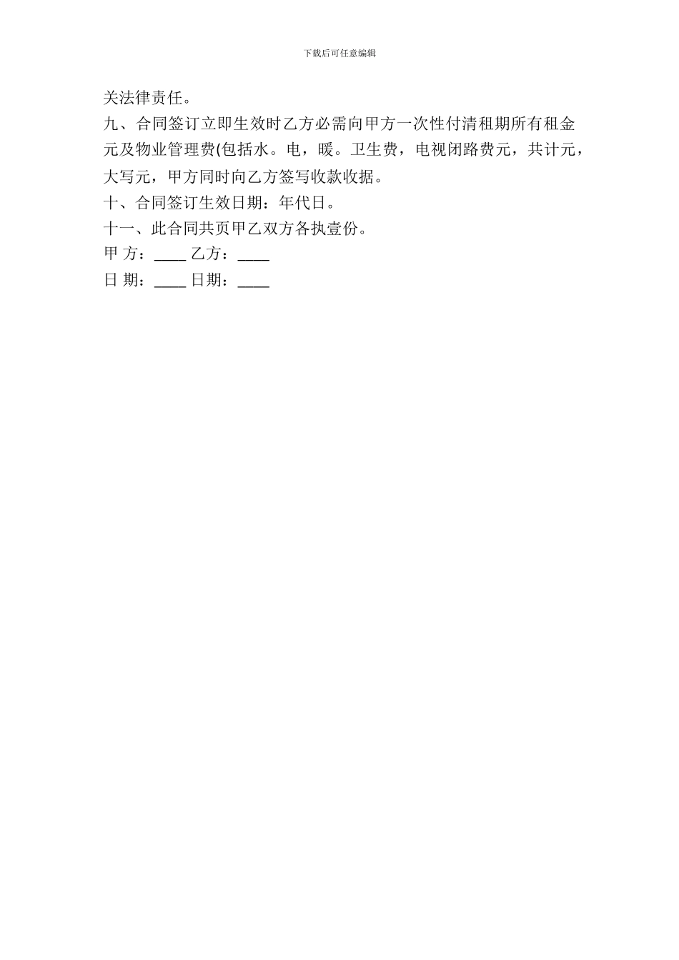 办公用房租赁协议书通用范文_第3页