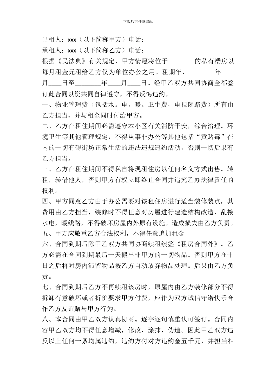办公用房租赁合同_第2页