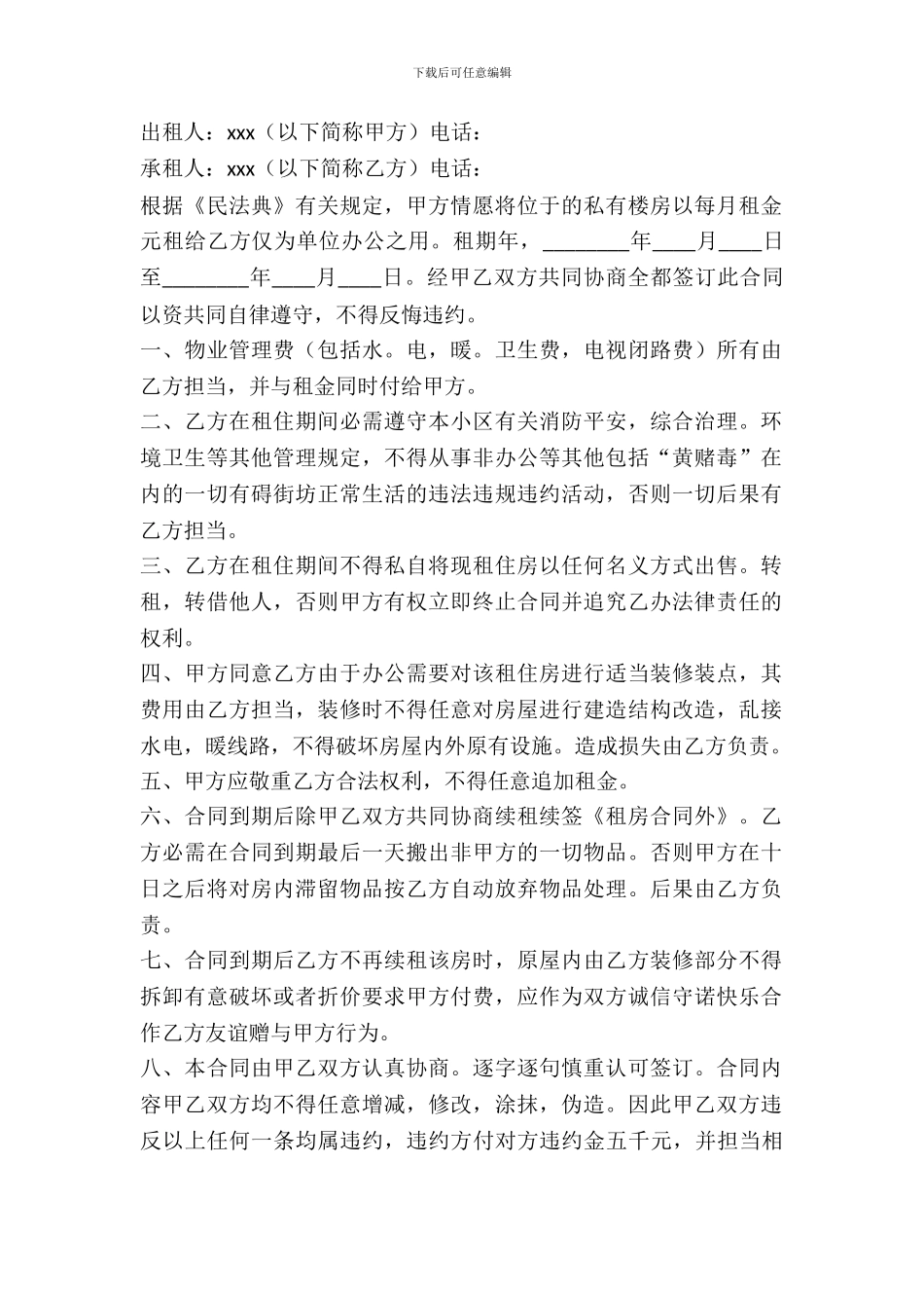 办公用房租赁协议_第2页