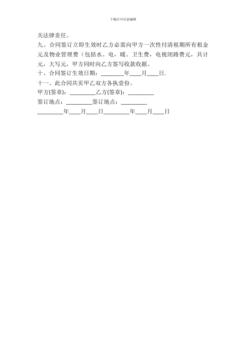办公用房租赁协议_第3页
