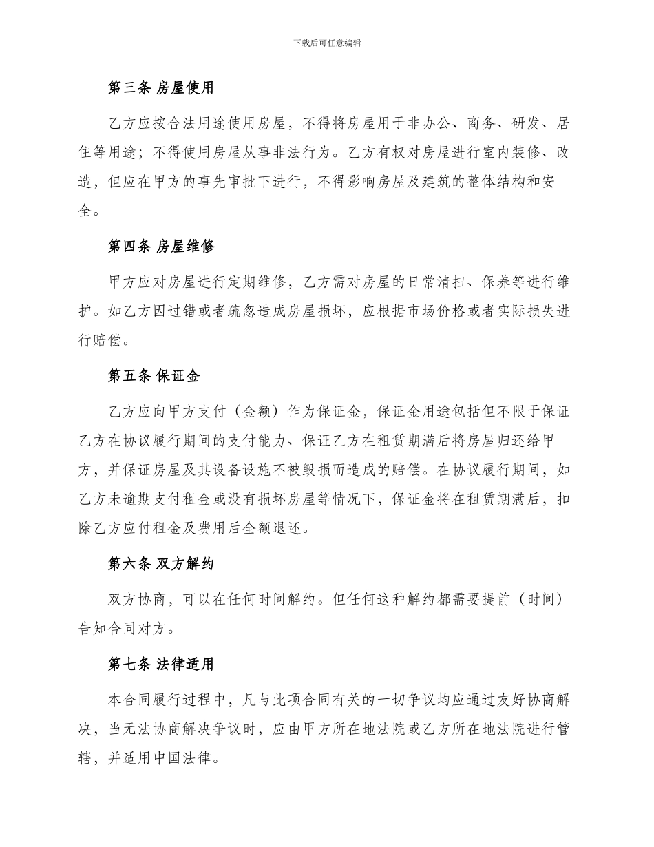 办公用房租赁协议合同_第2页