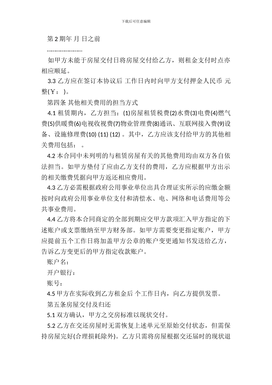 办公用房租赁合同书模板_第3页