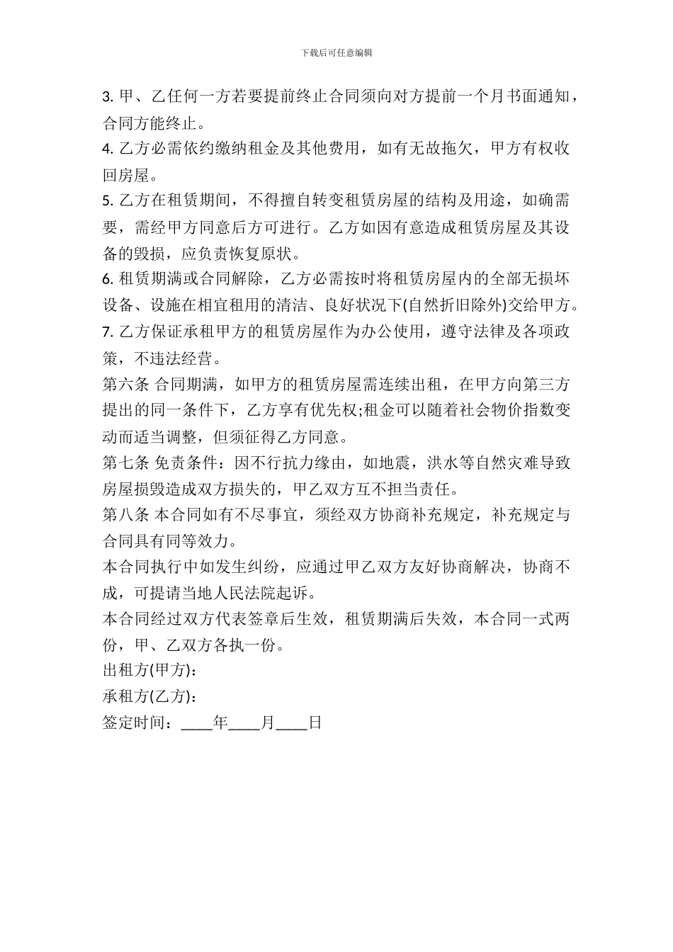 办公用房租赁合同范本_第3页