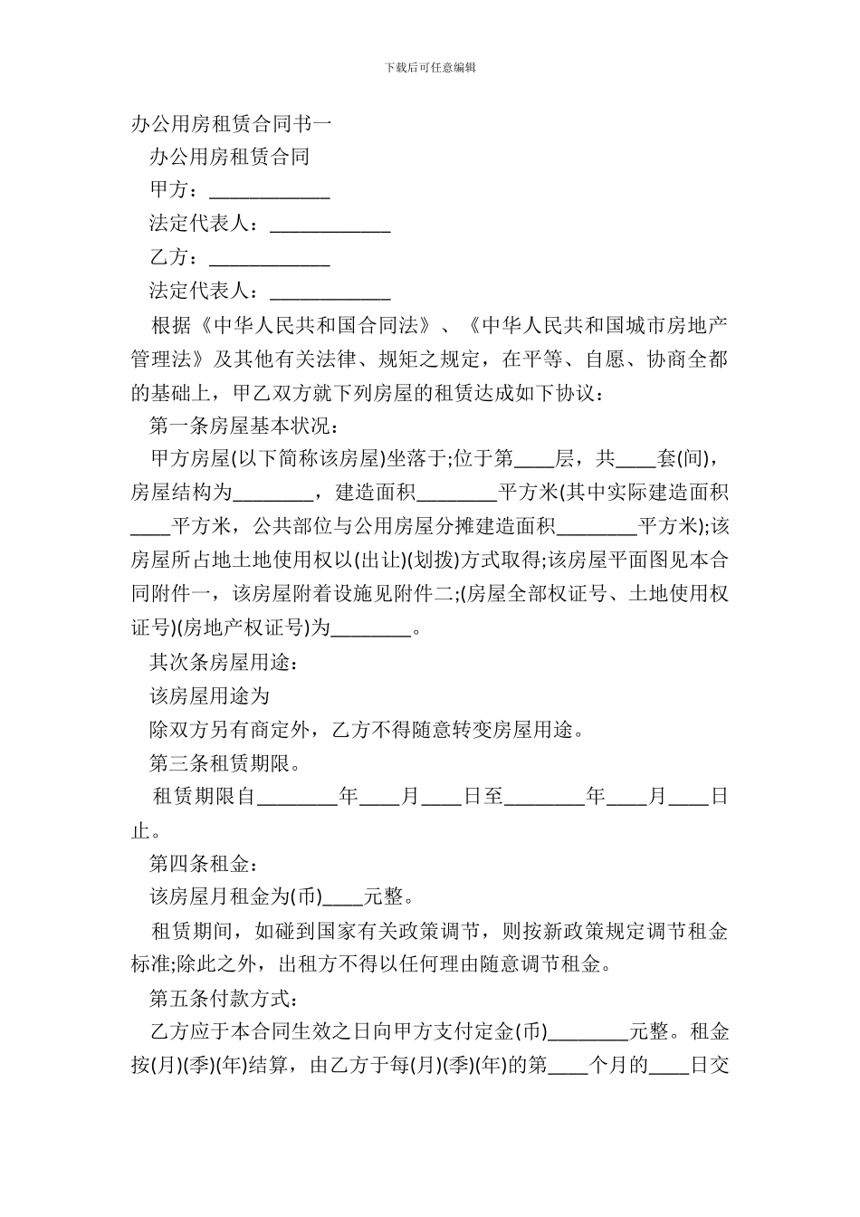 办公用房租赁合同书一_第2页