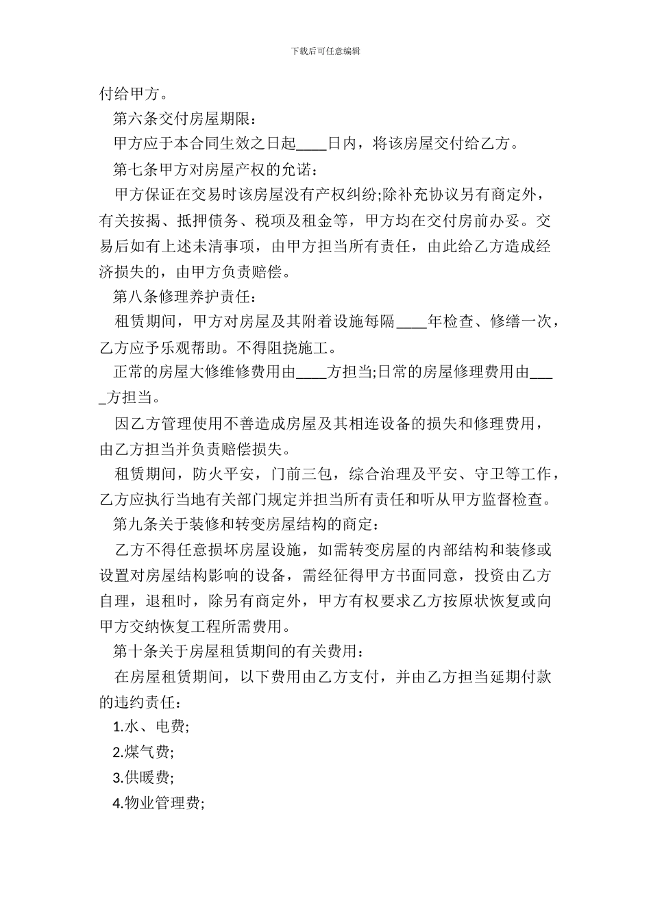 办公用房租赁合同书一_第3页