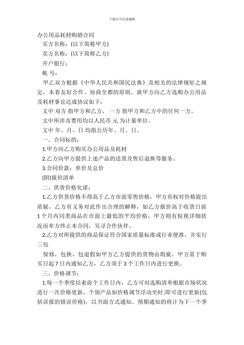 办公用品耗材购销合同_第2页