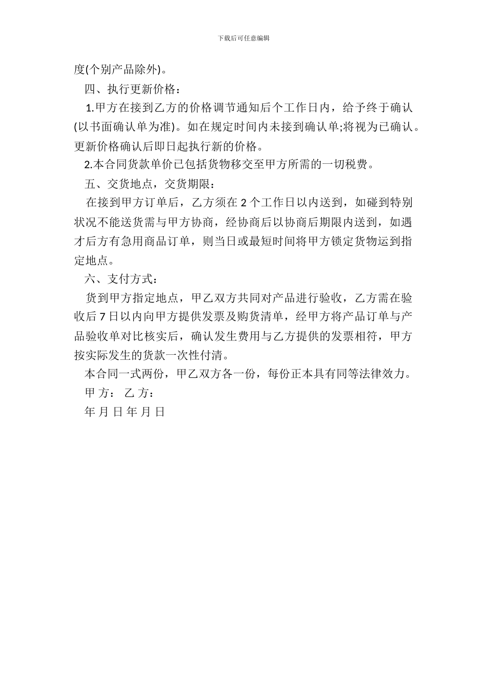 办公用品耗材购销合同_第3页