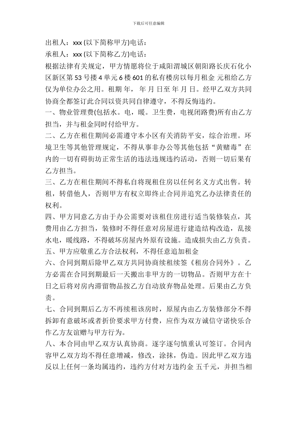 办公用房租赁合同书范本_第2页
