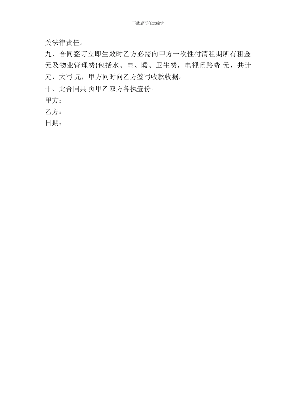 办公用房租赁合同书范本_第3页