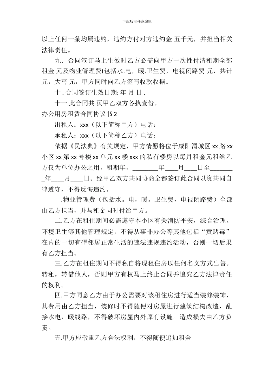 办公用房租赁合同协议书_第3页