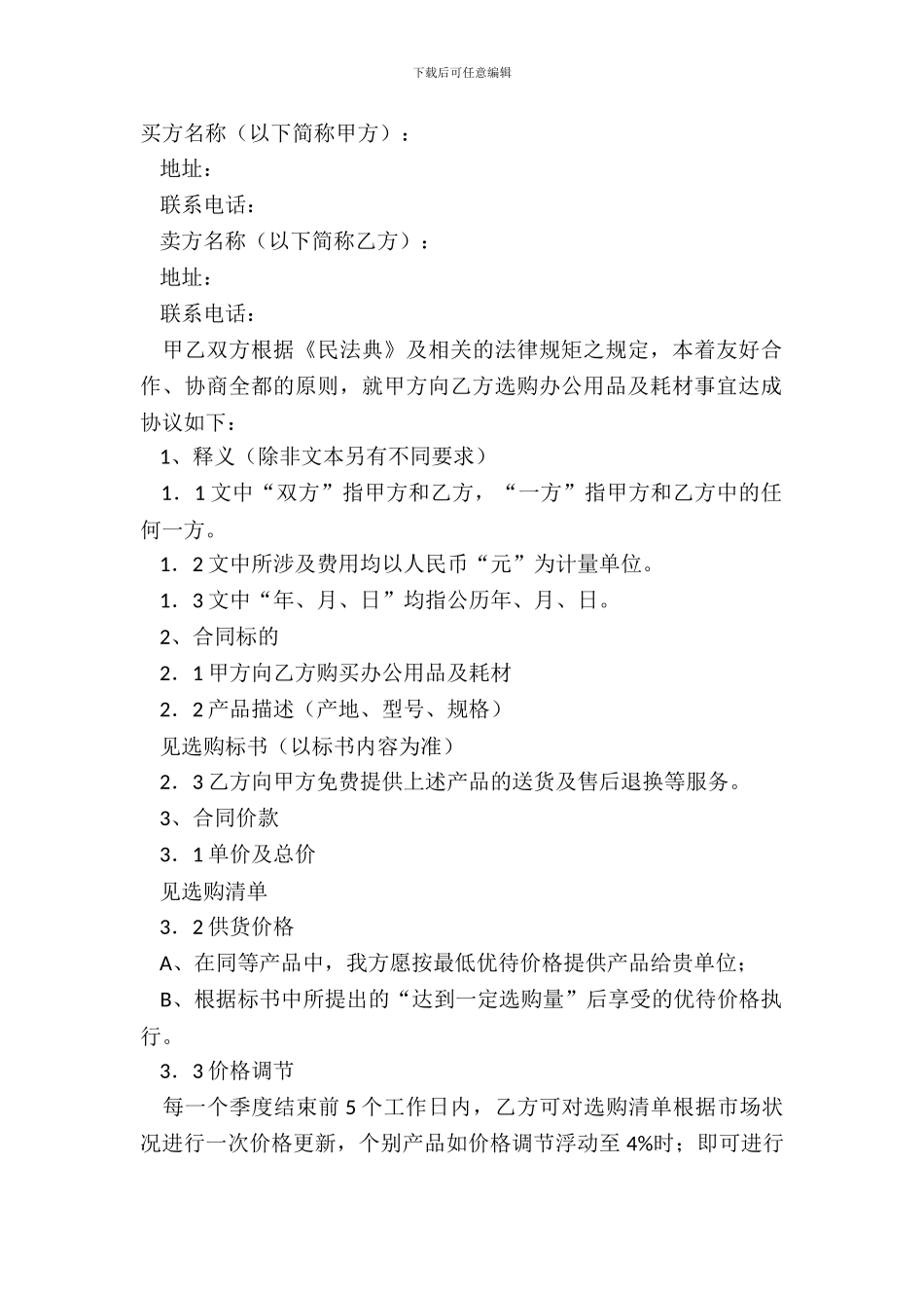 办公用品采购合同范本最新_第2页