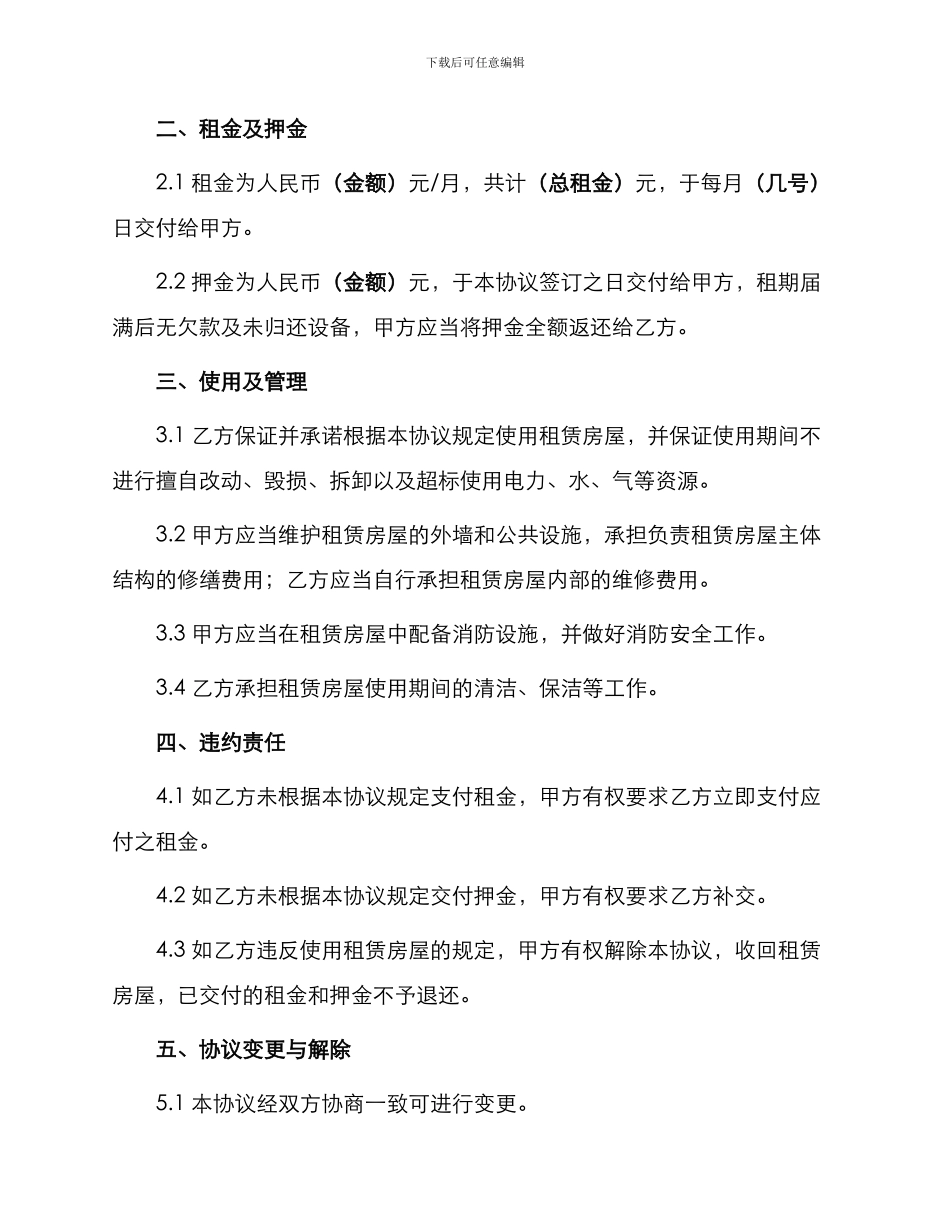 办公租房协议书_第2页