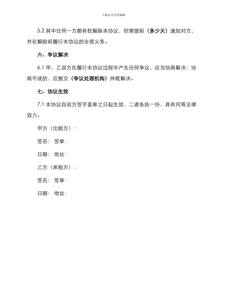 办公租房协议书_第3页
