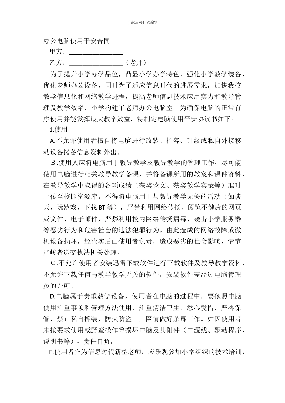 办公电脑使用安全合同_第2页