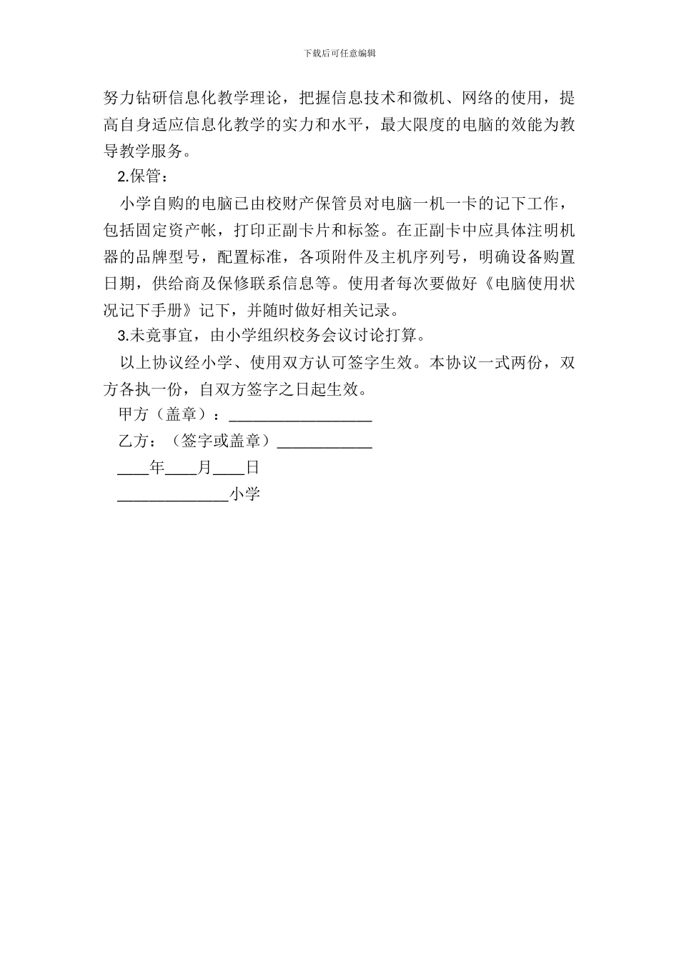 办公电脑使用安全合同_第3页