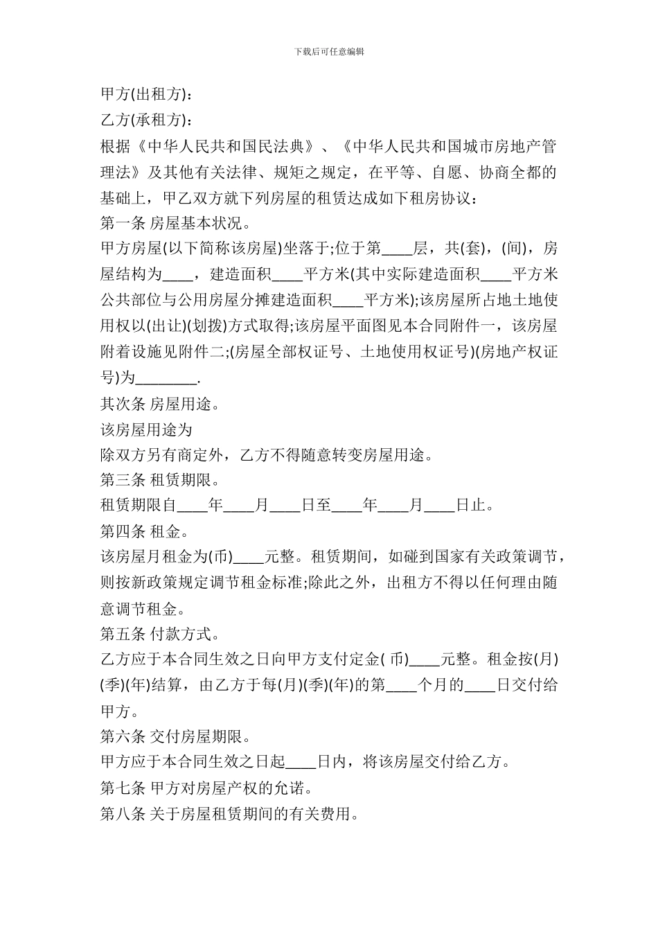 办公租房协议书范本_第2页