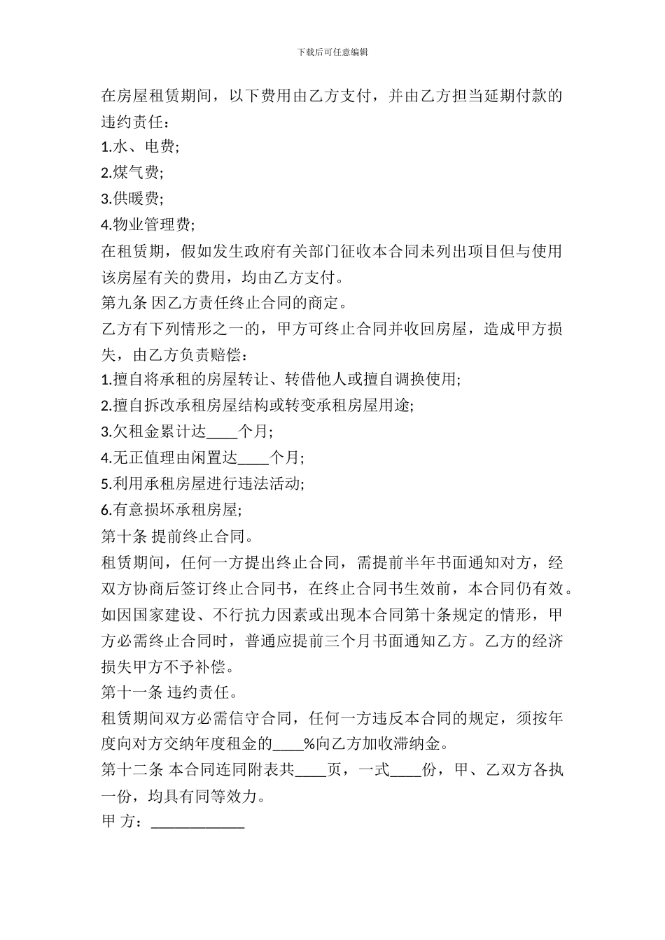 办公租房协议书范本_第3页