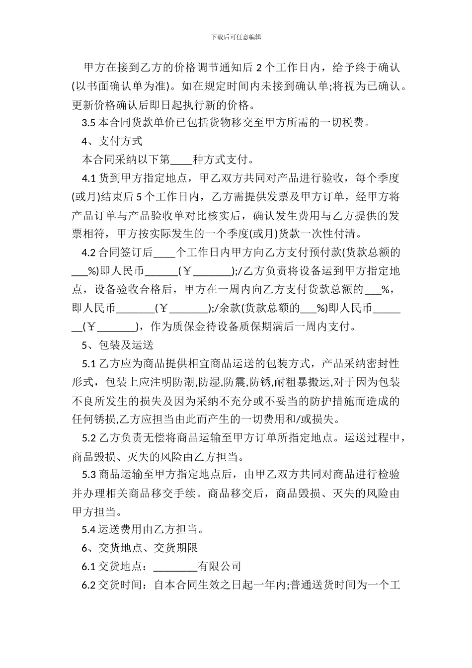 办公用品采购合同范本通用版_第3页