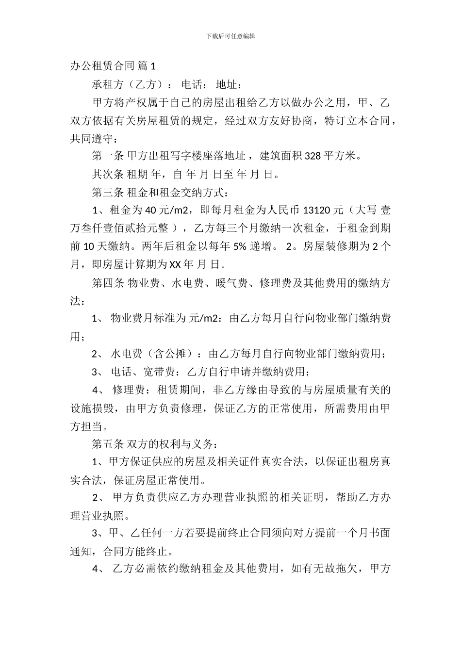 办公租赁合同模板合集十篇_第2页