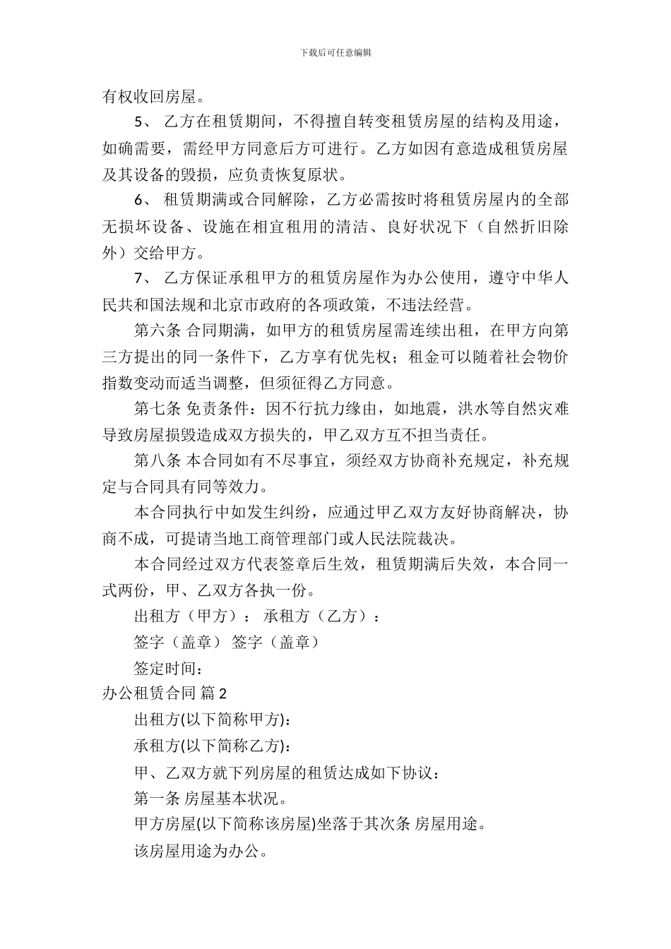 办公租赁合同模板合集十篇_第3页