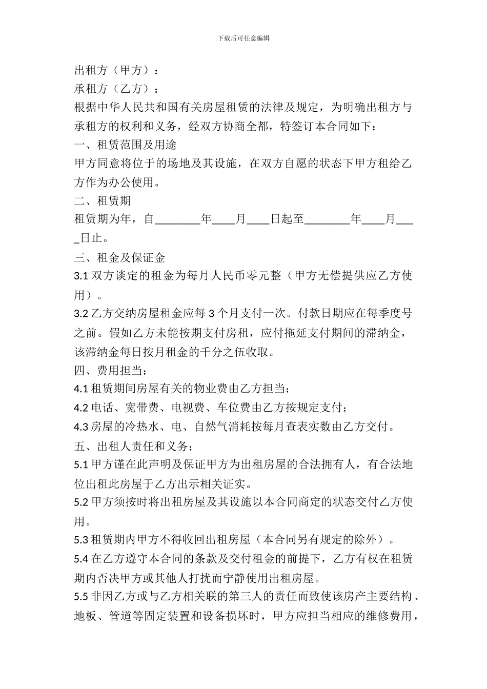 办公租赁合同简单范本_第2页