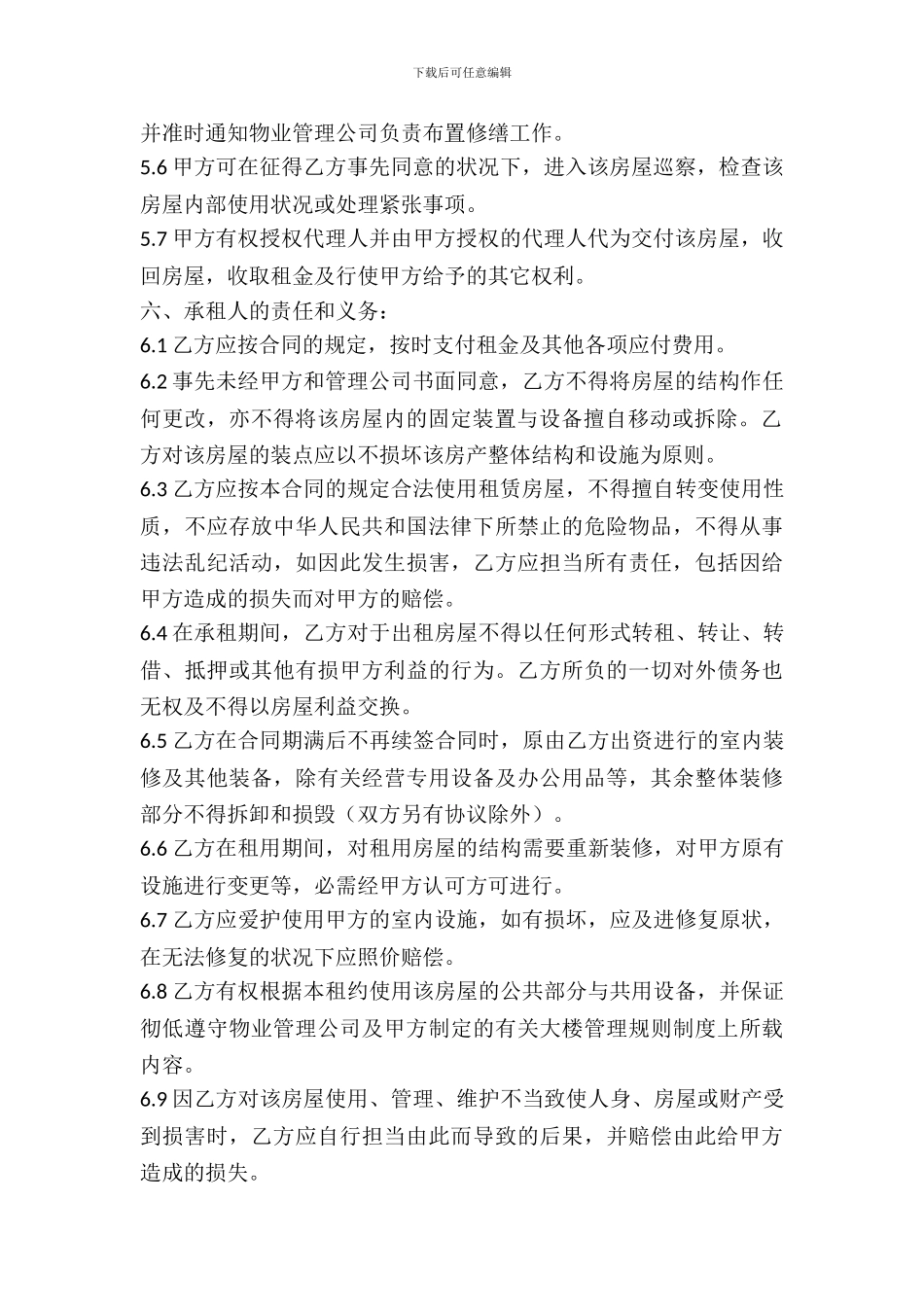 办公租赁合同简单范本_第3页