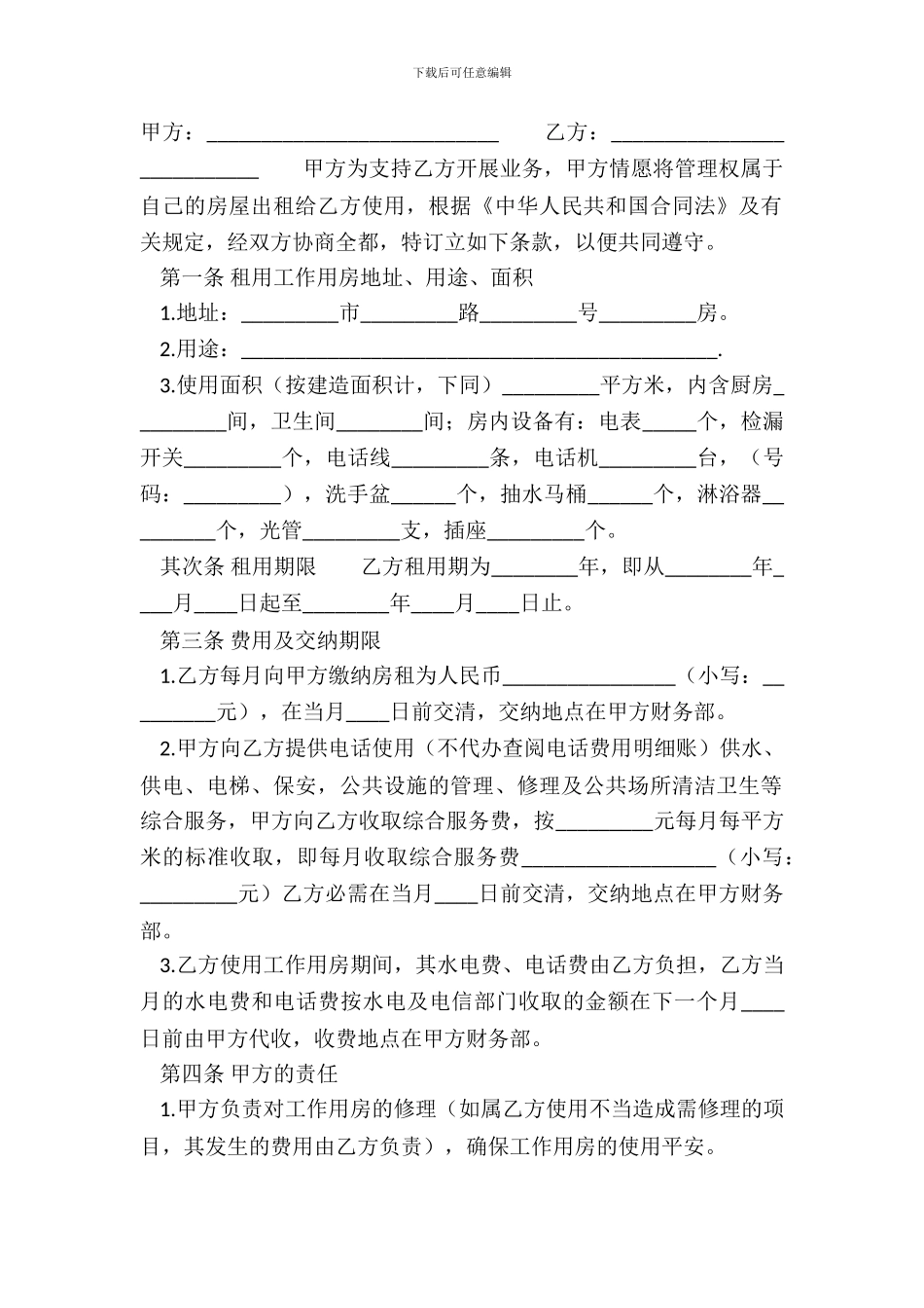 办公租房合同样书_第2页