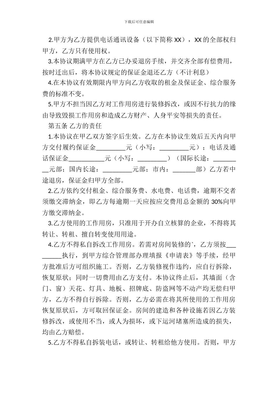 办公租房合同样书_第3页
