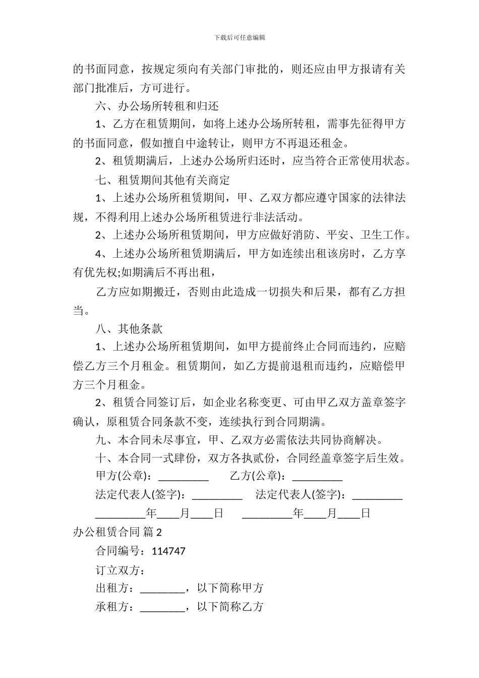 办公租赁合同模板锦集10篇_第3页
