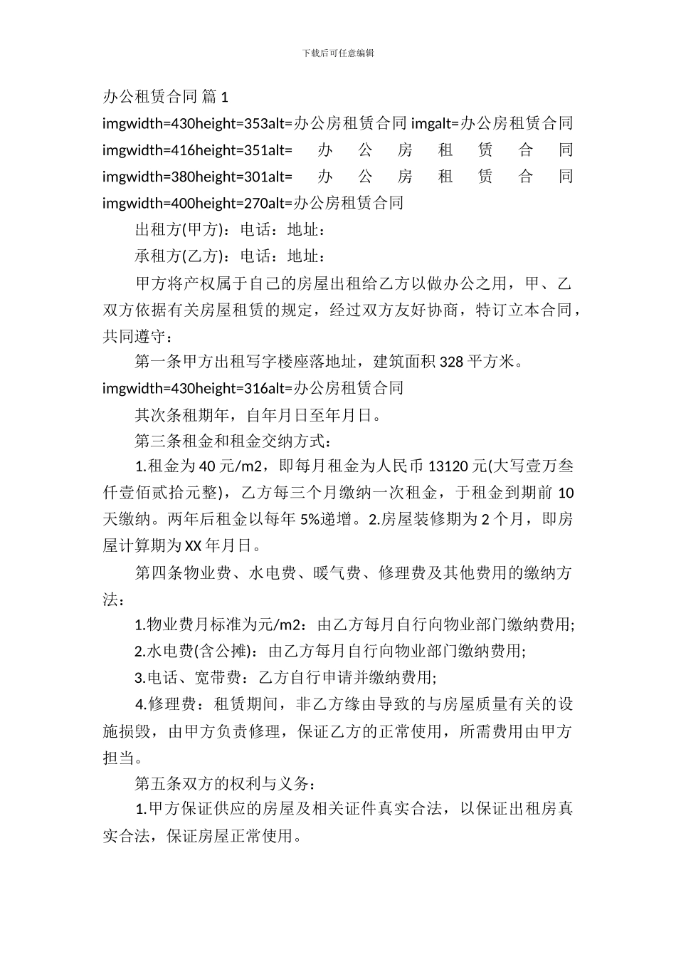 办公租赁合同范文合集5篇_第2页