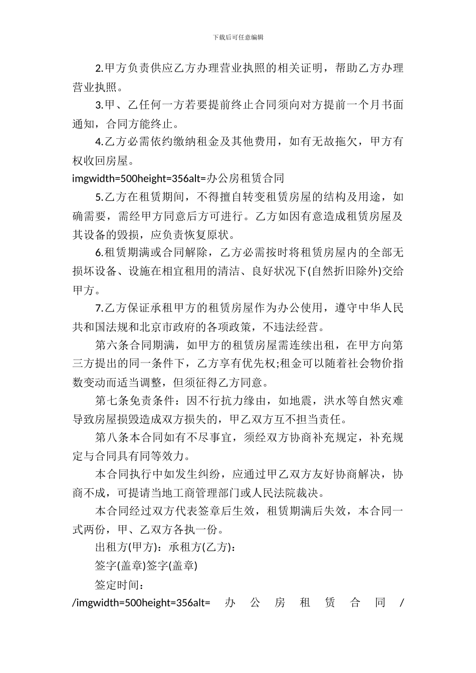 办公租赁合同范文合集5篇_第3页