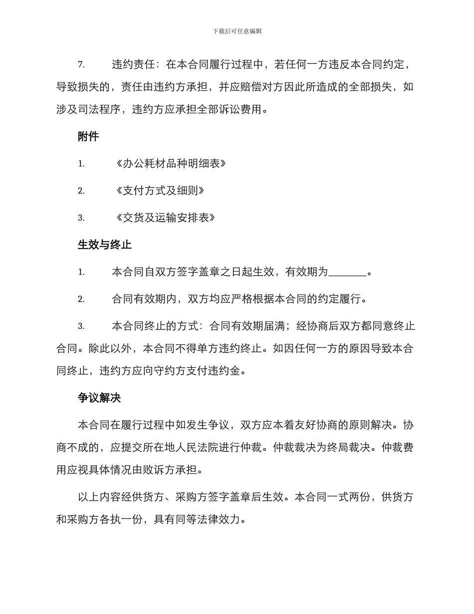 办公耗材供货采购运输合同_第2页