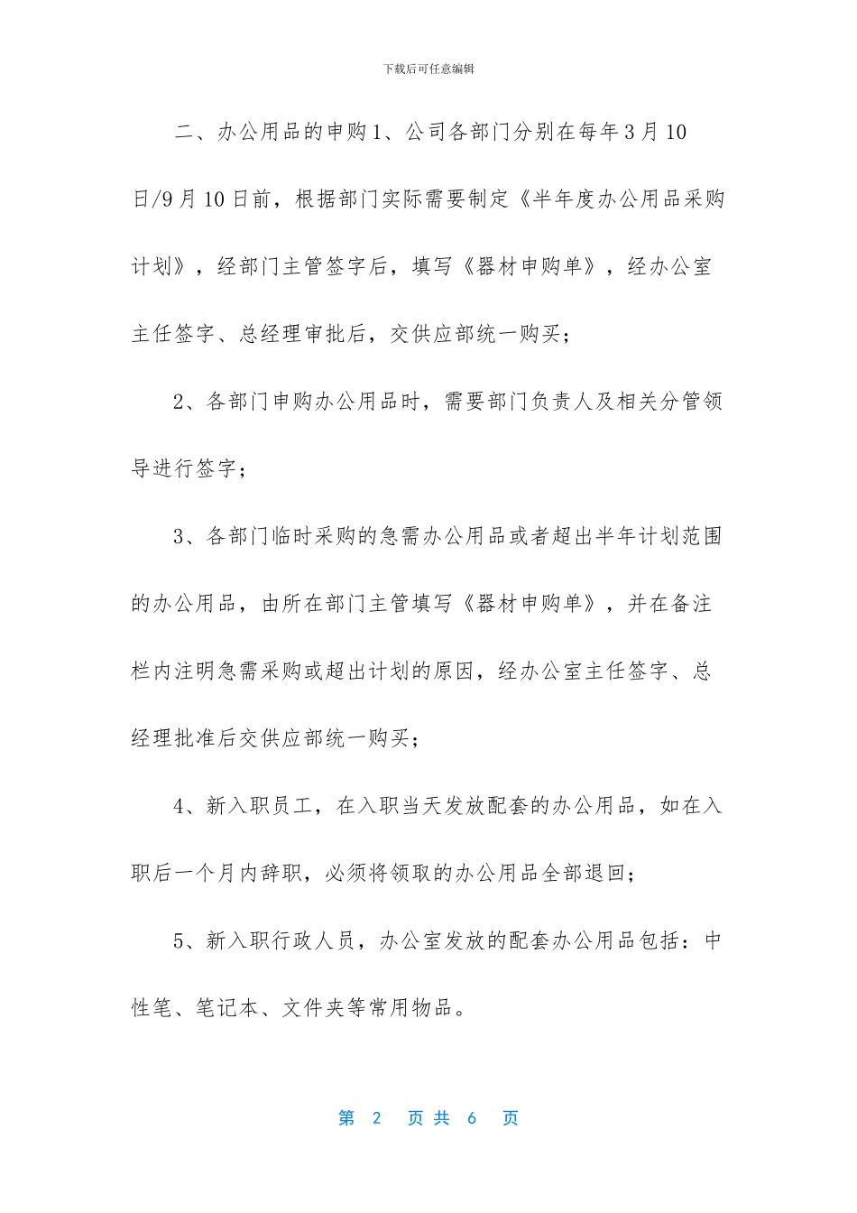 办公用品领用发放管理制度_第2页