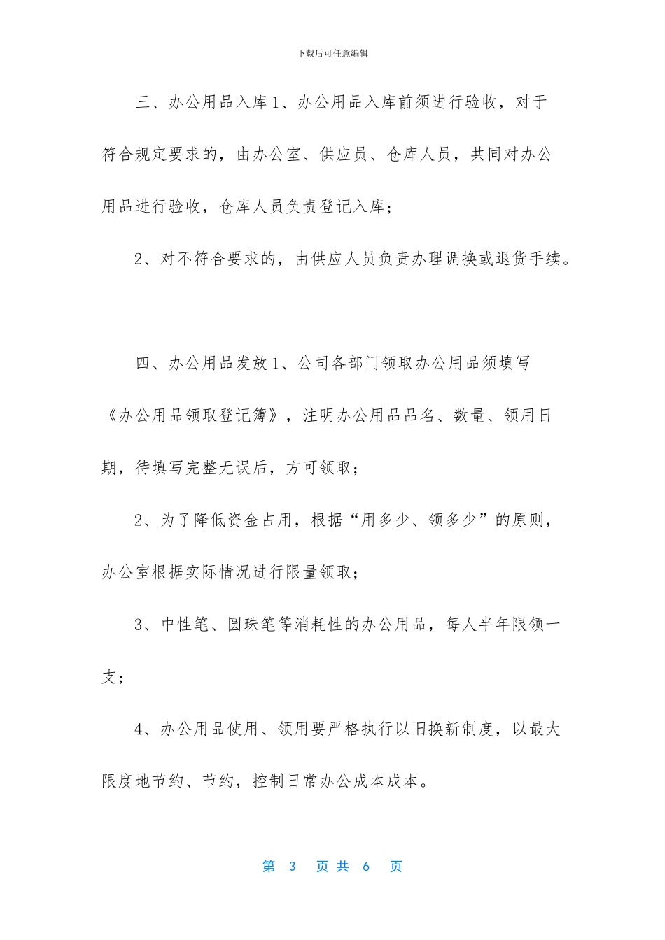 办公用品领用发放管理制度_第3页