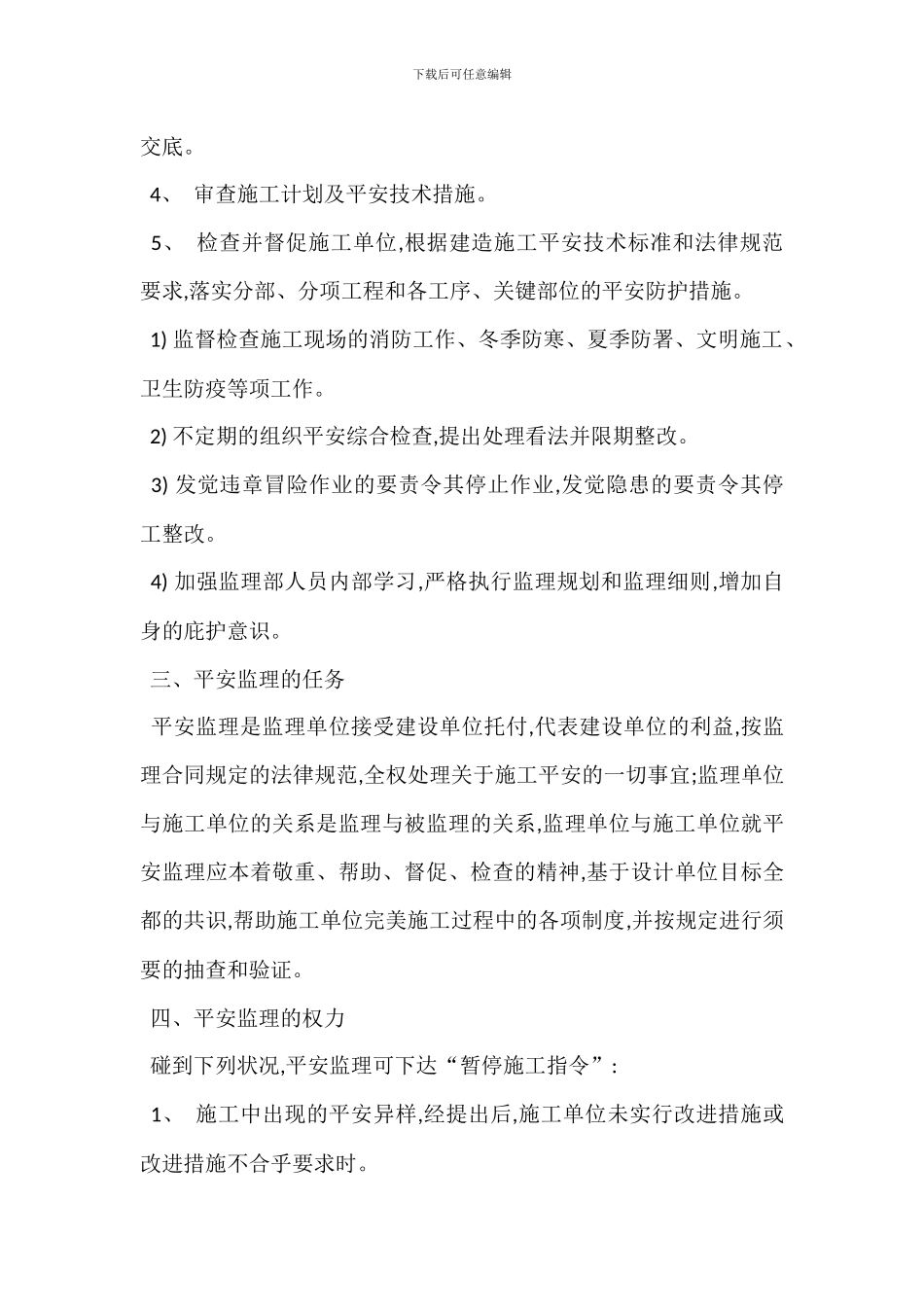 办公综合楼安全管理监理细则_第2页