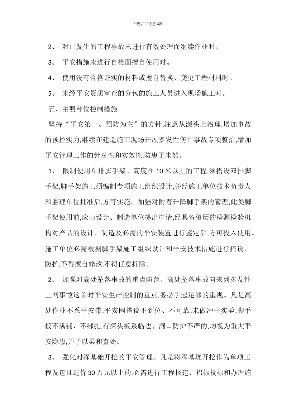 办公综合楼安全管理监理细则_第3页