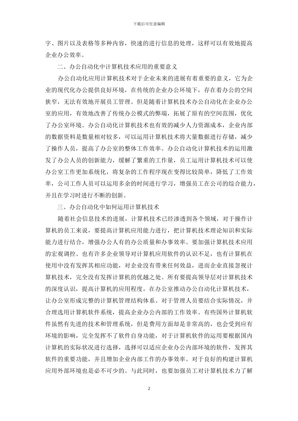 办公自动化计算机技术分析_第2页
