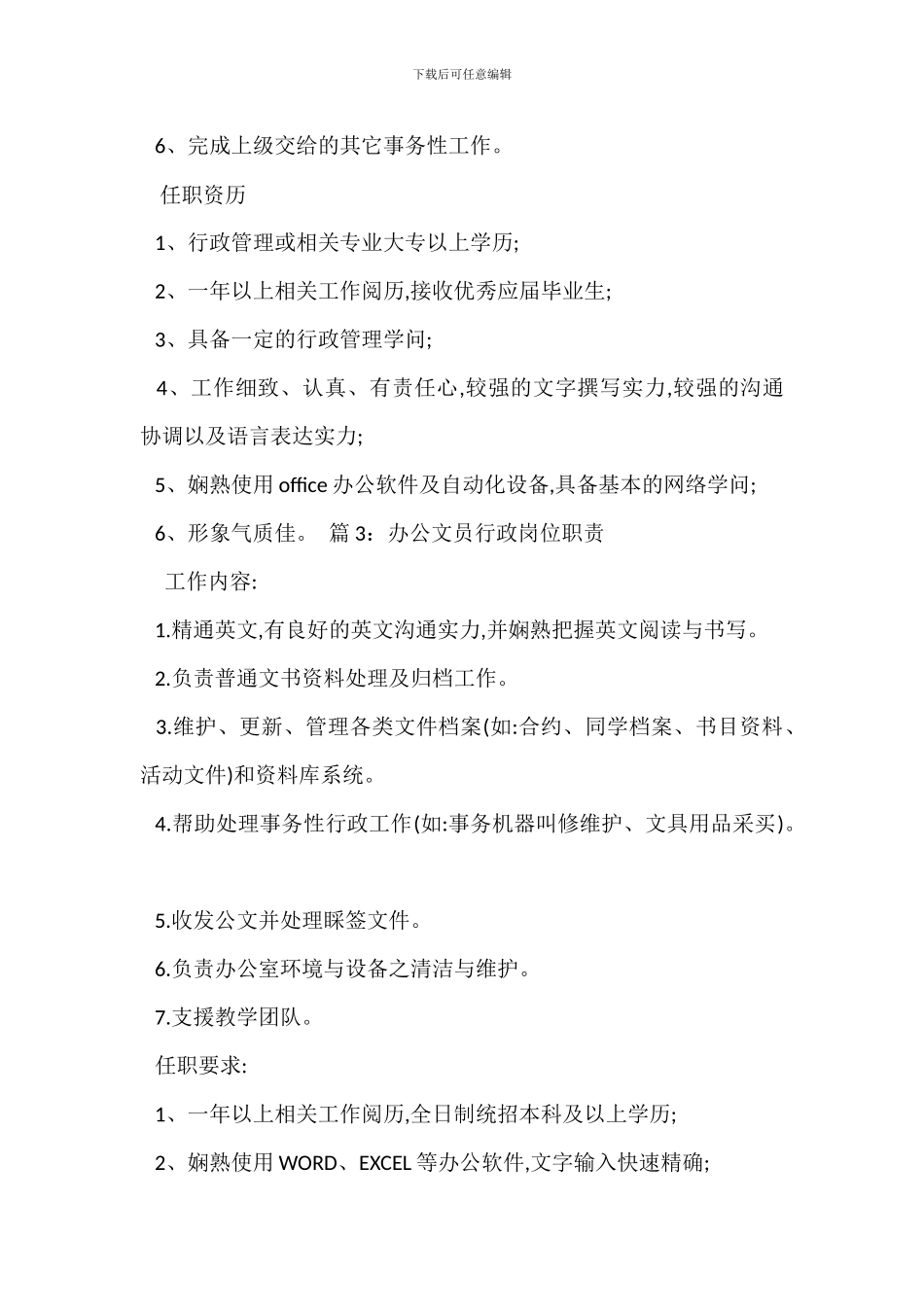 办公行政人事文员岗位职责_第2页