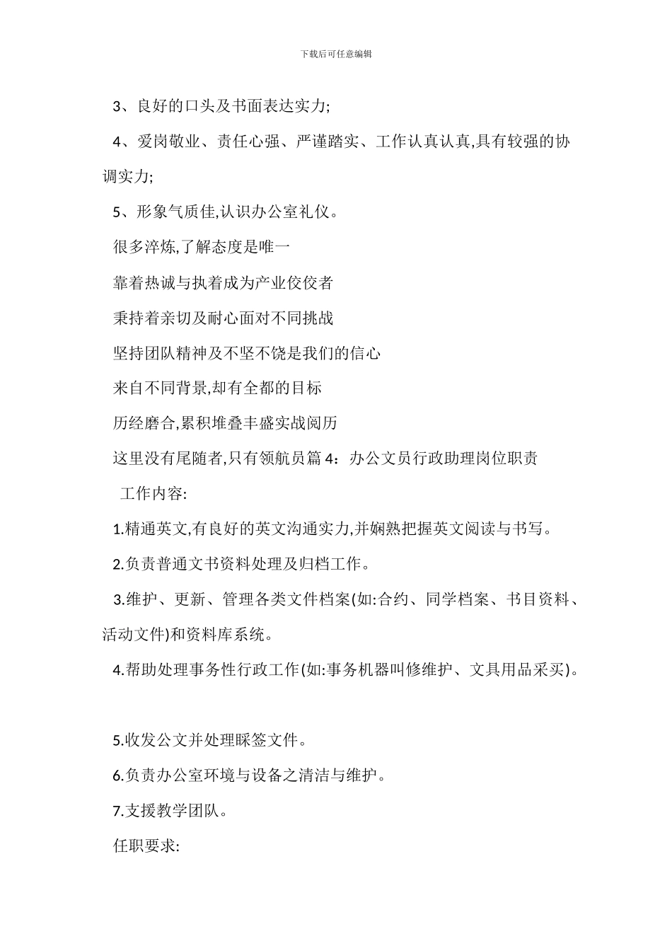 办公行政人事文员岗位职责_第3页