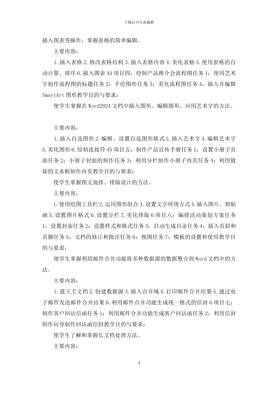 办公自动化应用教程课程标准_第3页