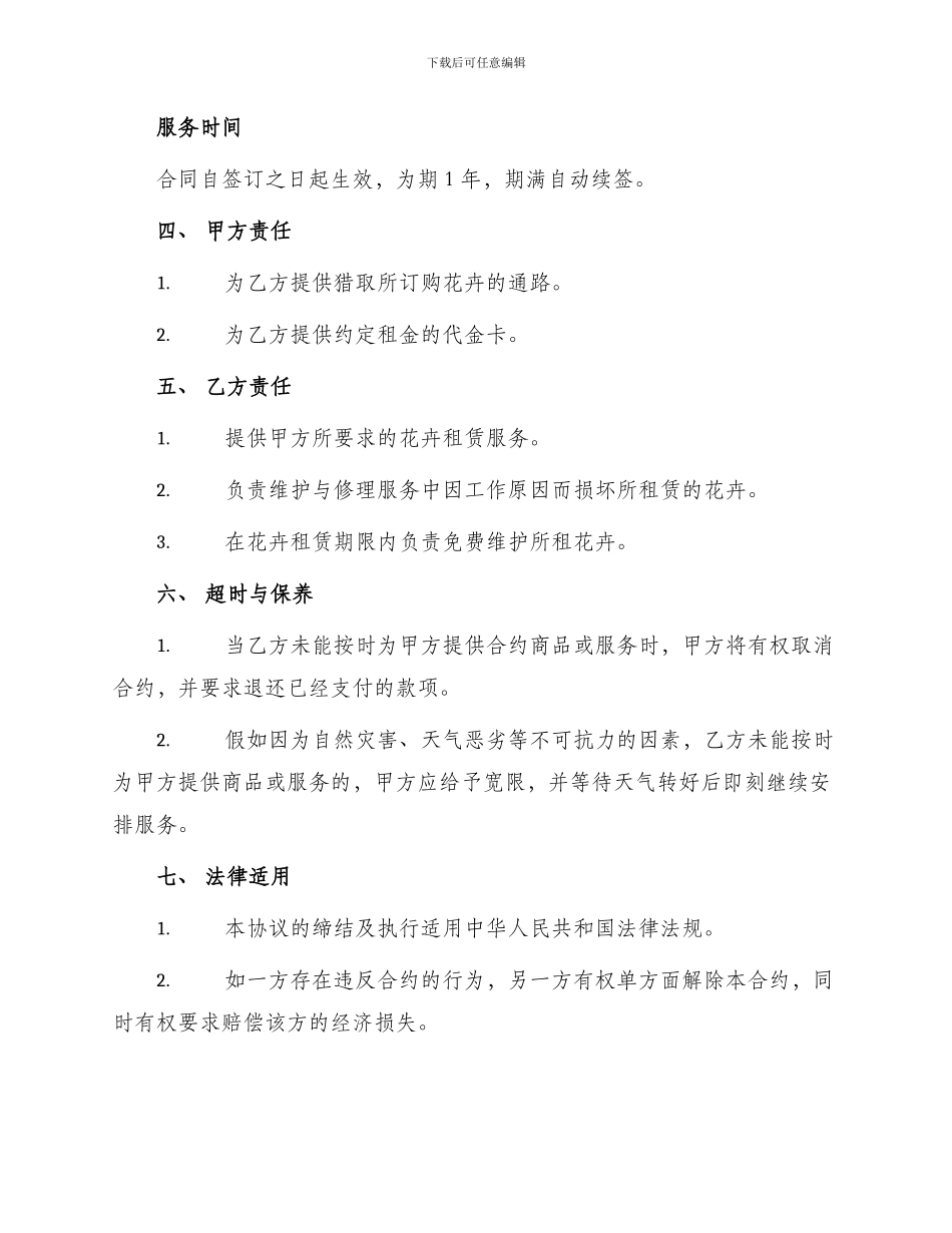 办公花卉租赁合同_第2页